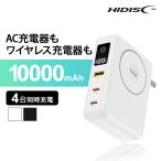 モバイルバッテリー 大容量 iPhone ACプラグ付PD65W対応モバイルバッテリー ワイヤレス充電機能付き HD2-MBACPD65W10TGWH 磁気研究所