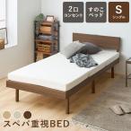 ベッド ベッドフレーム すのこベッド シングル コンセント付き すのこ 高さ調節 棚付きベッド 宮付き おしゃれ VSNB-S (D)