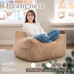 ソファ　ビーズソファ　1人掛け　クッション　フロアソファ　カバー洗濯可能