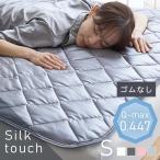 敷きパッド シングル ひんやり シルクタッチ 置くだけ ベッドパッド 冷感 さらさら 夏 夏用 接触冷感 洗える