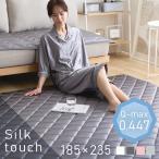 ラグ カーペット ラグマット 洗える 冷感 接触冷感 夏 夏用 シルクタッチ 185×235cm