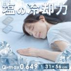 ジェルマット 枕パッド クールマット枕カバー 冷感 ひんやり 夏 夏用 接触冷感 31×56cm