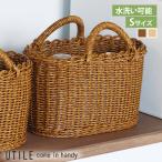 ユティル バスケット オーバルハンドルバスケット 洗える Sサイズ 手編み カゴ 籠 収納カゴ おしゃれ ユティル 92240009 92440022 Creer (B)