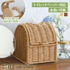 ユティル ティッシュケース おしゃれ かわいい ティッシュボックス 北欧 コンパクト 卓上 かご 省スペース ユティルナイール 92440032 92440033 Creer (B)