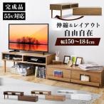 ショッピングテレビ台 テレビ台 ローボード おしゃれ 完成品 55インチ 伸縮式 収納 テレビボード 北欧 コーナーテレビ台 TV台 TVボード 幅105〜184cm 一人暮らし 新生活