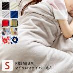 毛布 シングル ブランケット 暖かい おしゃれ 北欧 大判 安い 防寒 fondan 洗える あったか あったかグッズ 保温 お洒落 無地 薄手毛布