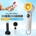 ハンディ扇風機 手持ち扇風機 USB扇風機 携帯扇風機 モバイルファン ミニファン ミニ扇風機 持ち運び 掛けファン 卓上扇風機 2000mAh 静音 コードレス 充電式
