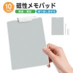 磁性メモパッド 10インチ 繰り返し使える メモボード 水拭きOK メモ帳 お絵描きボード メッセージボード DIY ノートボード エコ文具 イレーザー付き 軽量 薄型