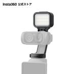 Insta360 Luna Ultra ミニフィルライト