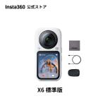 Insta360 X6 обычная версия Arctic * белый 8K 360 раз камера 1/1.1 дюймовый сенсор AI редактирование 140 минут фотосъемка экшн-камера водонепроницаемый 