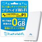  мгновенный Wi-Fi корпус только 10000mAh мобильный аккумулятор c функцией [PSE] карман WiFiplipeido type дополнение Giga Charge за границей соответствует (Wi-Fi терминал * схема нет )