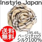 スカーフ/レディース/ストール/シルク100% ベージュチェックB 茶 白 伝統 イングランド 大判 Bサイズ:195×65cm 送料無料