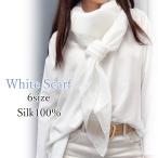 スカーフ レディース ストール シルク100% ホワイト 白 大判 マフラー 草木染 シフォン 紫外線  インスタイルジャパン