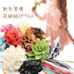  ремень женский BELT цветок шнур .. букетик цветок можно выбрать 14 цвет 