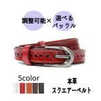 ベルト レディース BELT（本革スクエアベルト ）細ベルト ブラック チョコレート キャメル レッド  ホワイト スタイリッシュ 送料無料