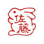 ご希望の図柄をお知らせください。ハンコ オーダー。プレゼント ギフト 贈り物 お祝い 誕生祝い ウサギ イラスト印鑑・かわいいハンコ オリジナル印鑑 動物