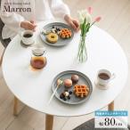  круглый обеденный стол marron( стул. не входит )IW-410