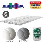 マニフレックス エルゴトッパー シングル (送料無料)
