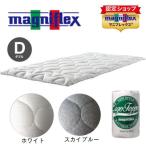 マニフレックス エルゴトッパー (ダブル)