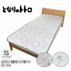  Tonari no Totoro контакт охлаждающий Ghibli .... наматрасник одиночный 205×105cmto Toro / Cross ke(M-LGSN-236) бесплатная доставка 