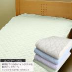 綿素材タオル地敷きパッドシーツやわらかパイル敷きパッドシーツシングルロング 敷きパッド 敷き毛布 寝具 春夏秋冬 洗える ウォッシャブル