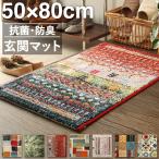 ショッピング玄関マット 玄関マット 50×80cm 50×80 ギャッベ ギャッベ風 かわいい 北欧 ウィルトン織り 抗菌 防臭 消臭 玄関 マット グリーン ベージュ 贈り物 新築祝い トルコ製