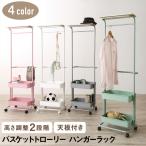 トローリーハンガー キャスター付き バスケットトローリー ハンガーラック バスケット付き 収納付き 棚付き ワゴン おしゃれ スノーホワイト