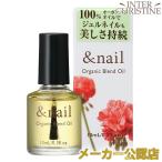 ショッピングネイル アンドネイル　オーガニックブレンドオイル　10ml　甘皮用オイル 石澤研究所