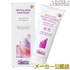 アルジタル リバイタライジングヘアマスク　200ml ※ヴェジタルヘアコンディショナーの後継商品です。