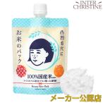 毛穴撫子(女の子用) お米のパック 170g