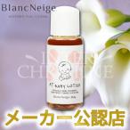  Blanc ne-ju(BlancNeige) AT BABY лосьон 30ml baby лосьон ~ рождение . с этого дня взрослый до. чуткий . для уход за кожей ~ MOTHER YUKI