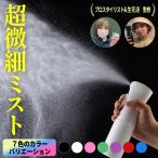 スプレーボトル 500ml おしゃれ ミスト 300ml 200ml おしゃれ 遮光 アルコール対応 霧 化粧水