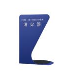 SK-FEB-FG350-2 ブルー  防災 防犯 防災