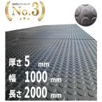 らくらくマット 5mm厚×1m幅×2ｍ （代引き不可・法人・個人事業主様限定）(養生ゴムマット・スポーツジム・ゴルフのスタンスマット） ゴムマット 養生シート