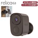 ソーラーチャージ・モバイルスマートカメラ relica G3 ks-rl-01 防犯カメラ 屋外 ソーラー スマホ スマホ連動 監視カメラ 爆買