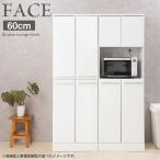 Face 幅60 奥行45 高さ179.5 家電収納型タイプ レンジボード ホワイト FY-0108