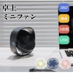 ショッピング卓上扇風機 卓上 扇風機 ミニファン USB 静音 ミニ ファン デスク 机 シンプル おしゃれ かっこいい かわいい オフィス パソコン 涼しい 冷却 コンパクト 【送料無料】