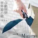 折りたたみ傘Minimo#1折りたたみ傘超小型自動開閉コンパクトUVカット...