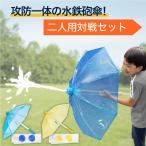  water pistol umbrella [ water gun blur la against war set ] water pistol umbrella × 2 ps ( blue & yellow ) &amp; water wet Mark band ×2 attaching . distance 10m super playing in water water fes