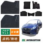 ショッピングノート 日産 ノート NOTE AURA オーラ ニスモ E13 13 e-POWER カーマット フロアーマット フロアマット マット カーペットマット フロアカーペット アクセサリー 内装