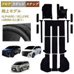 トヨタ レクサス アルファード ヴェルファイア LM500h LM500 LM 6人乗り 40系 45系 15W 40 45 マット フロアマット カーマット フロアーマット アクセサリー