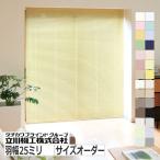 ブラインド サイズオーダー ブラインドカーテン 羽幅25ミリ