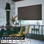 プリーツスクリーン タチカワブラインド ペルレ25 「マカロン」 シングル(コード式)