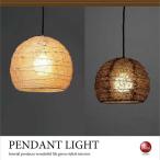 ペンダントライト麻落水紙おしゃれ茶...