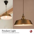 ペンダントライトスチールゴールドヴ...