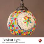 ペンダントライトモザイクガラスカラ...