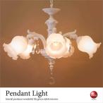 ペンダントライト5灯フラワーE26...