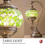 テーブルランプ　卓上ライト　グリーン　ガラス　モザイクガラス　おしゃれ　アンティーク　LED付き　キッチン用　玄関用　寝室用　間接照明　カラフル　綺麗