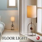 高さ調節可能！アンティーク・フロア...