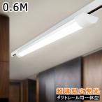 LED беж скользящий 60CM рейлинг для тонкий прибор в одном корпусе направляющие свет свет балка осветительное оборудование широкий люминесценция установка простой строительные работы не необходимо 